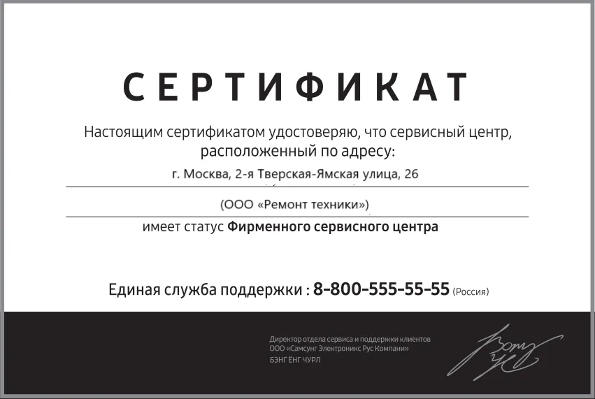 Сертификат-разрешение на ремонт устройств Korting в korting-servis | Авторизованный сервисный центр.